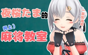 夜樱tama.jpg