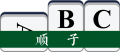2019年1月17日 (四) 12:54的版本的缩略图