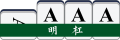 2019年1月17日 (四) 12:54的版本的缩略图