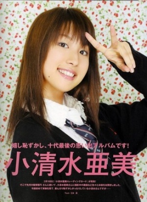 小清水亚美.JPG