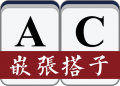 2019年1月17日 (四) 12:54的版本的缩略图