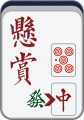 2019年1月17日 (四) 12:51的版本的缩略图