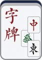 2019年1月17日 (四) 12:51的版本的缩略图