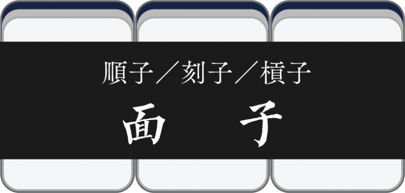 File:Mianzi.png