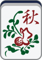 2019年1月17日 (四) 13:12的版本的缩略图